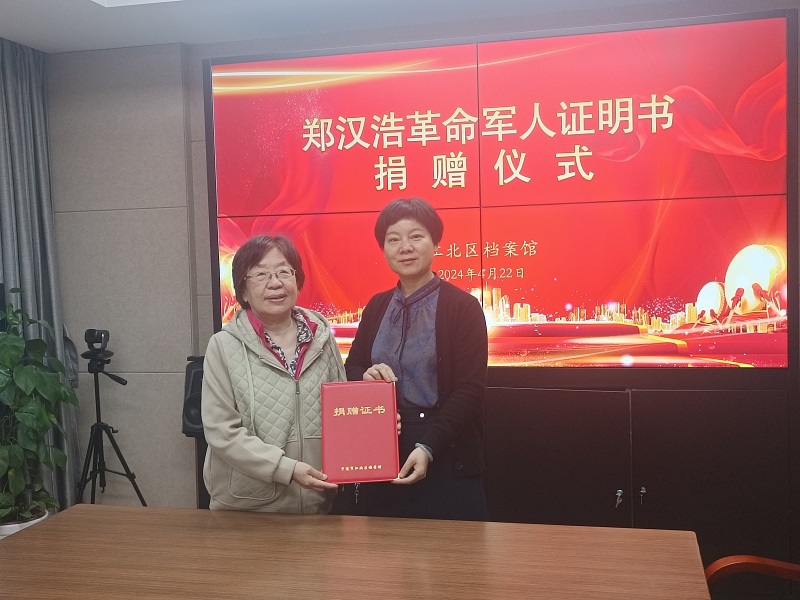 江北区档案馆举行红色档案捐赠仪式
